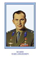 Беляев П.И.