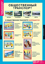 Общественный транспорт.