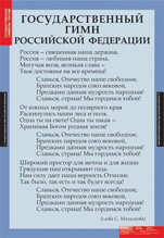 Государственный гимн.