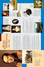 Михаил Юрьевич Лермонтов 1814-1841