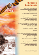 Дорожка фронтовая