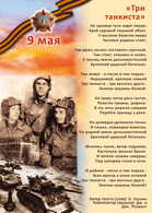 Три танкиста