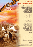 Песня артиллеристов