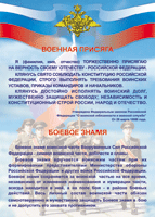Присяга