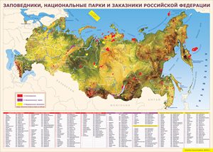 Карта заповедников России
