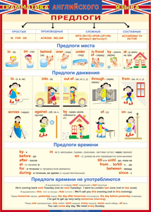 Предлоги