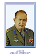 Леонов А.А.