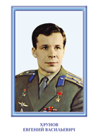 Хрунов Е.В.