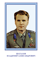 Шаталов В.А.